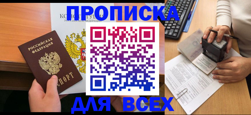 прописка от собственника в Всеволожске